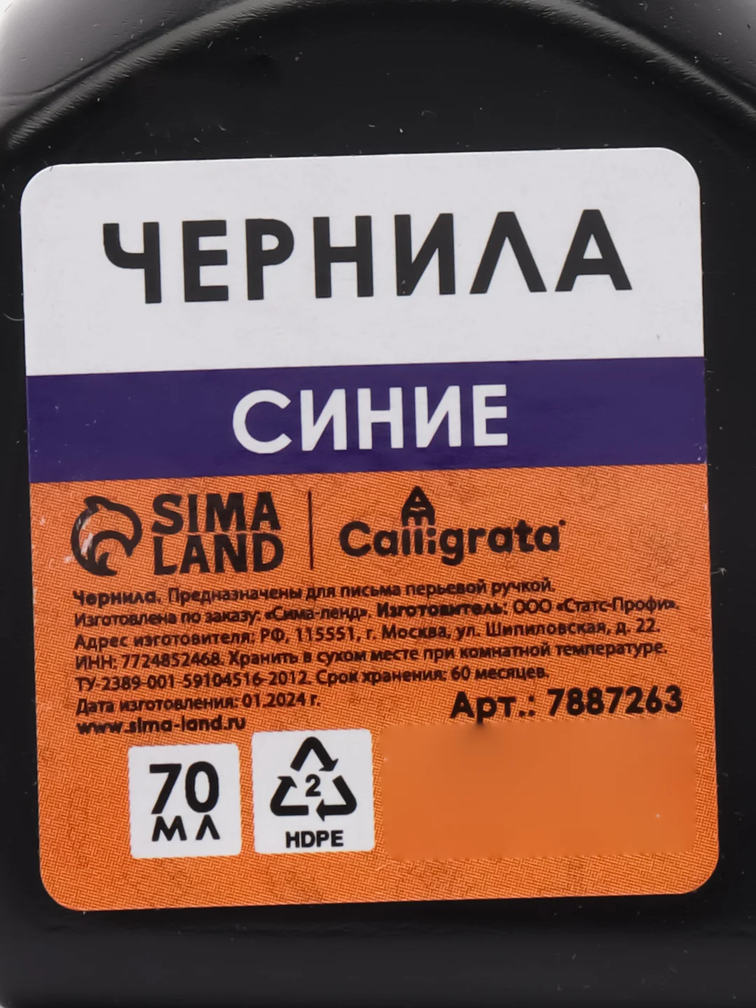 Чернила Calligrata 70 мл, синие