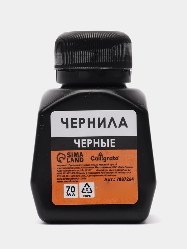 Чернила Calligrata 70 мл, чёрные