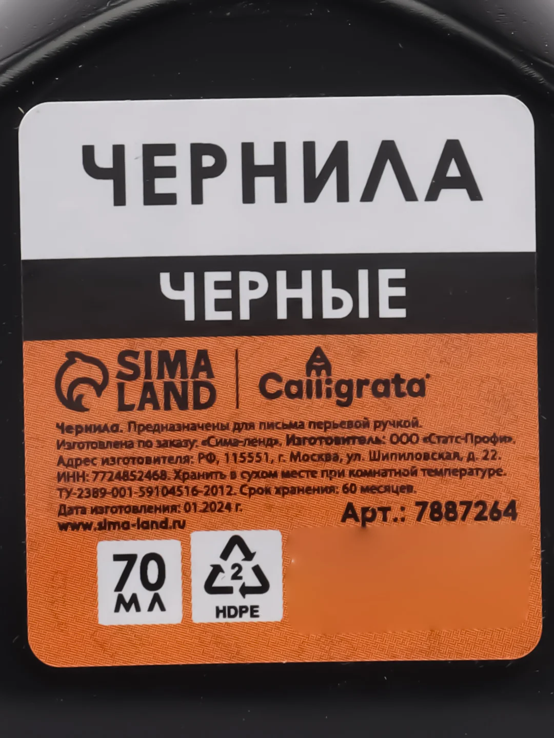Чернила Calligrata 70 мл, чёрные