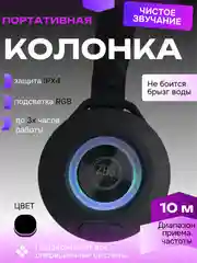 Угольный колонка портативная Bluetooth водонепроницаемая беспроводная с подсветкой