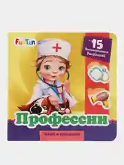 Рамки и вкладыши (F) - Профессии
