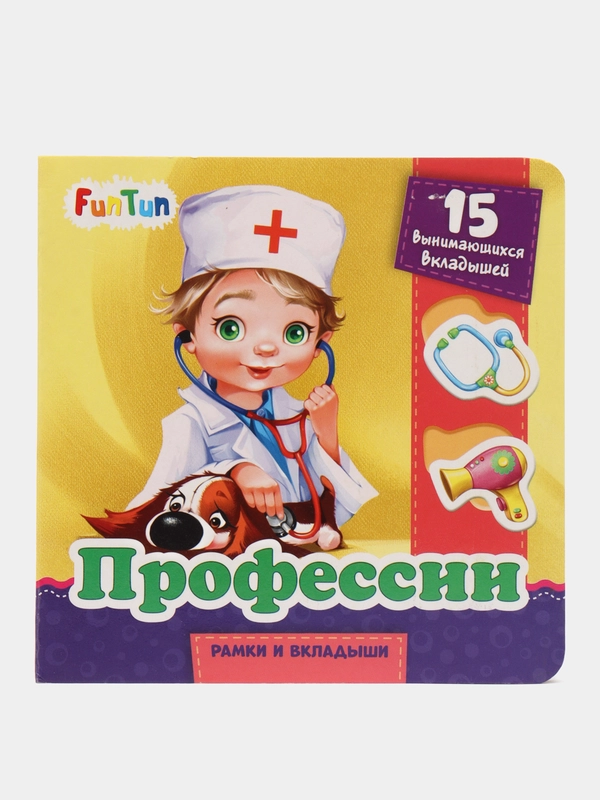 Рамки и вкладыши (F) - Профессии
