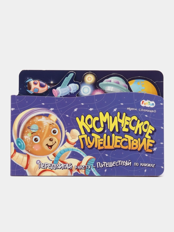 Космическое путешествие
