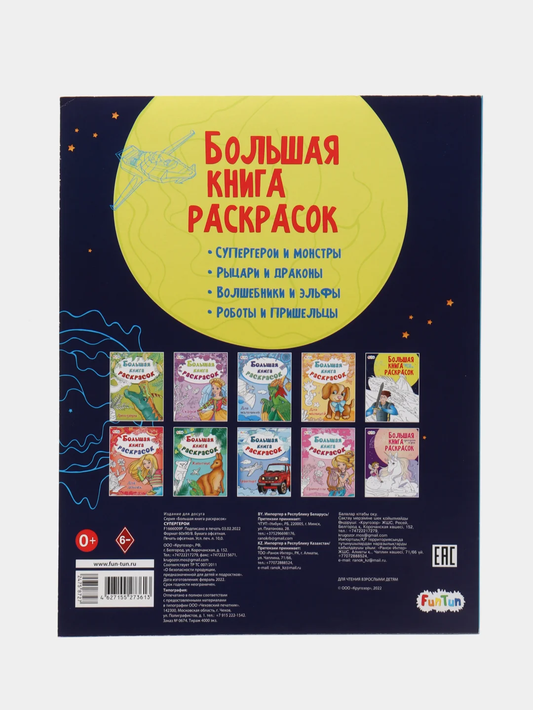 Большая книга раскрасок(F) - Супергерои