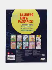 Большая книга раскрасок(F) - Супергерои