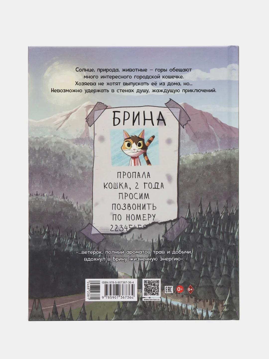 Брина и Банда кошачьего солнца