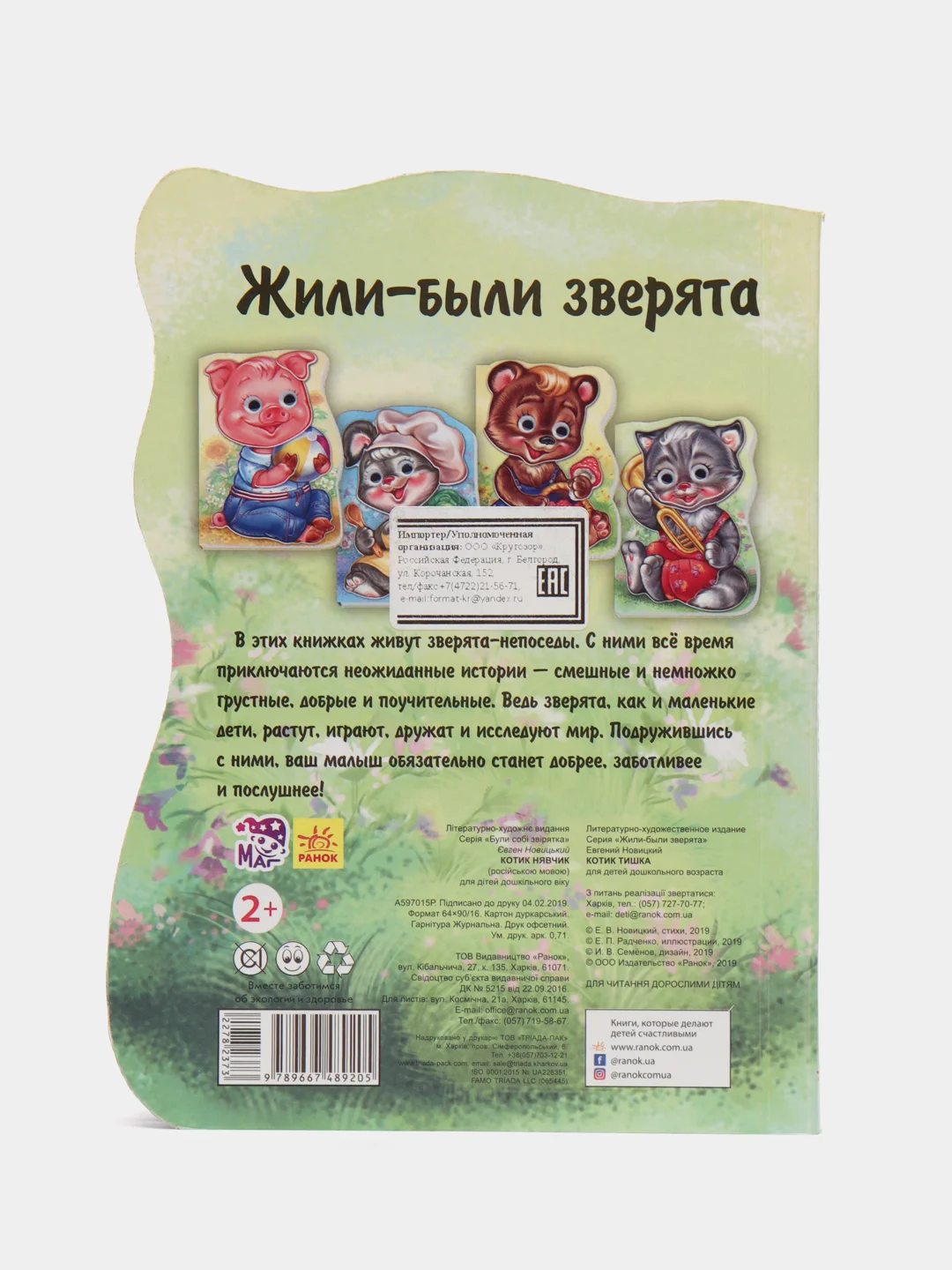 Жили-были зверята - Котик Тишка