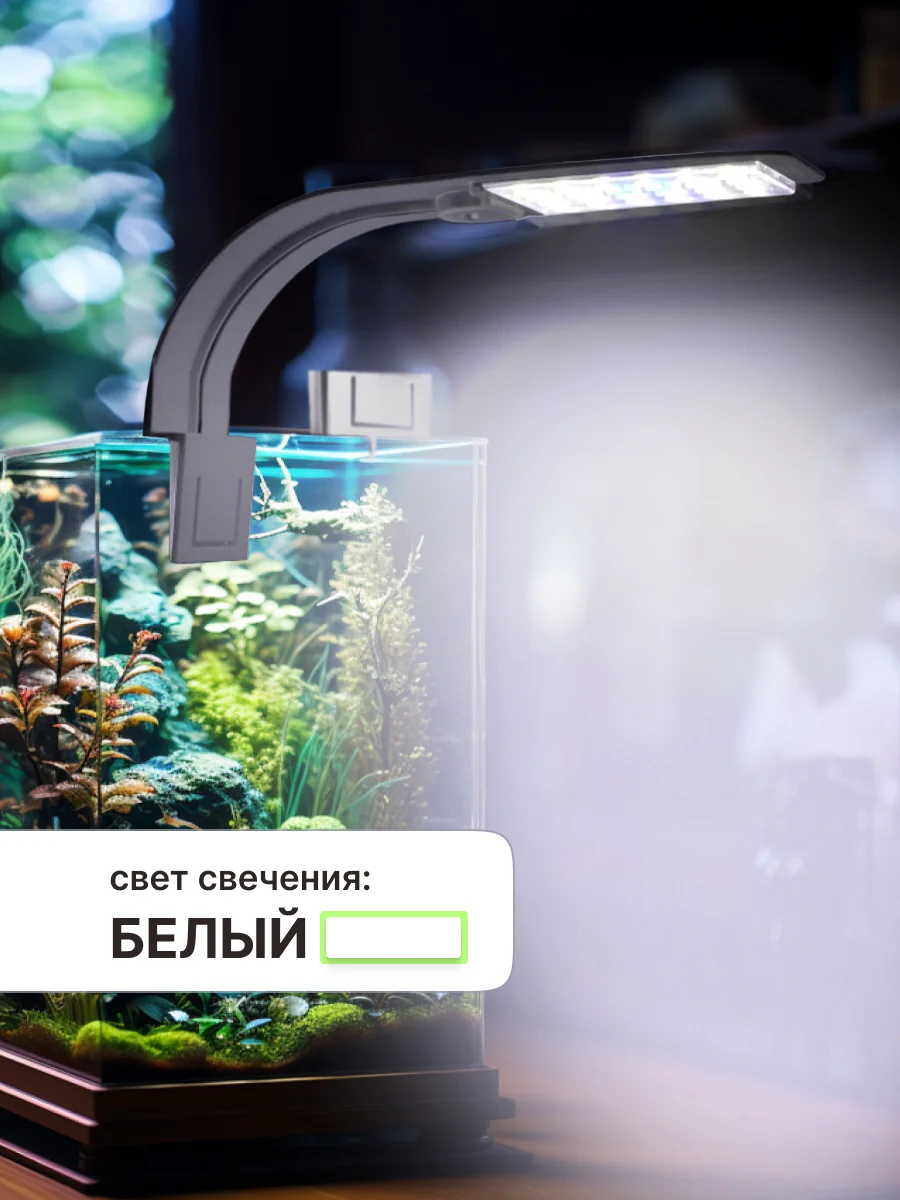 Лампа для аквариума светодиодная для черепах и рыбок