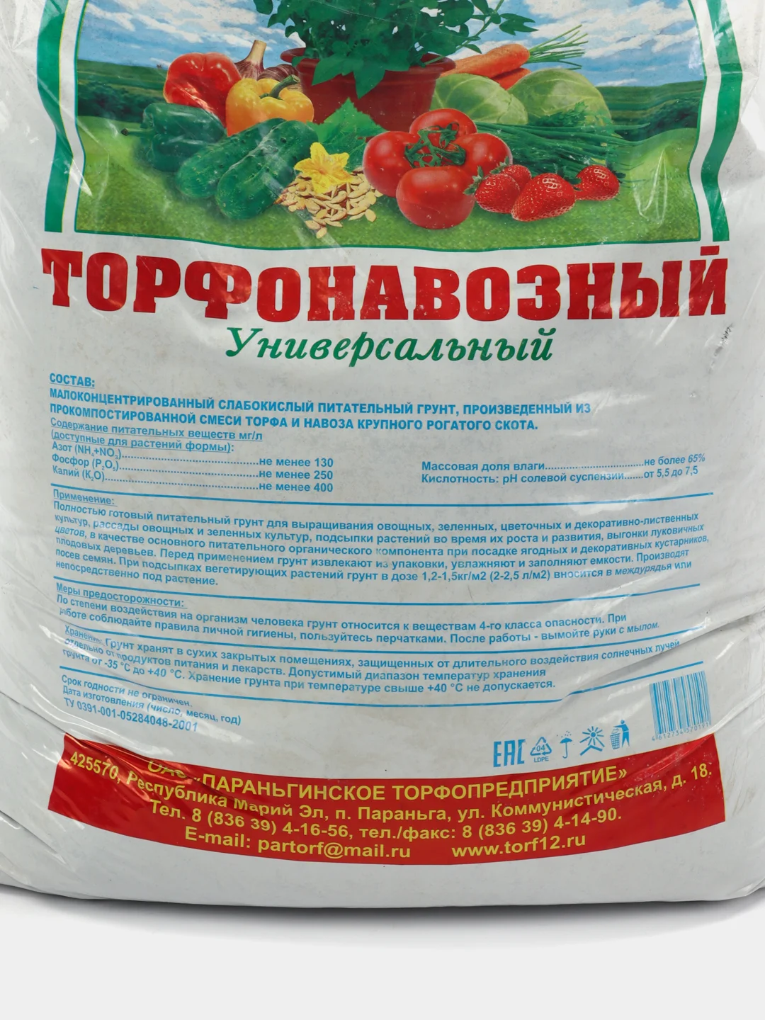 Торфонавозный грунт универсальный 50л (Параньга)