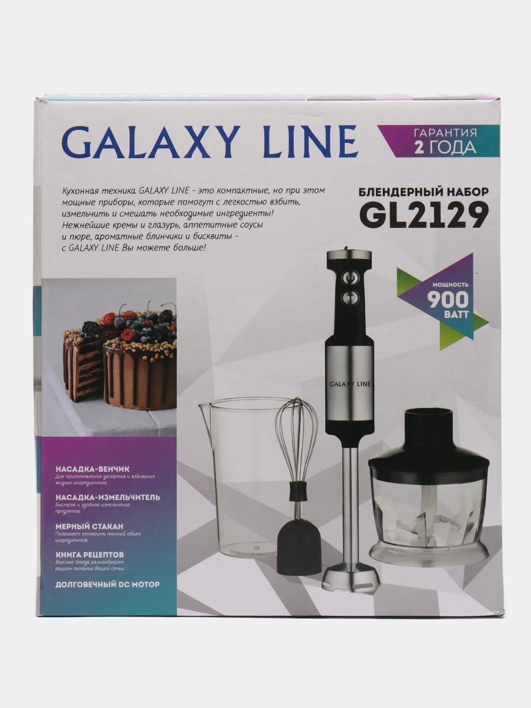 Блендерный набор Galaxy GL-2129