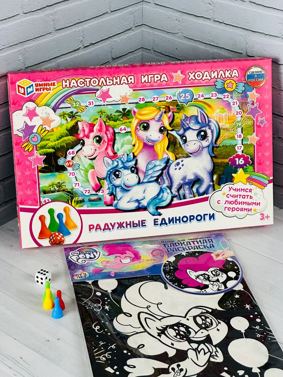 Игра ходилка для девочек Бродилка раскраска бархатная единорог единорожка пони лошадка