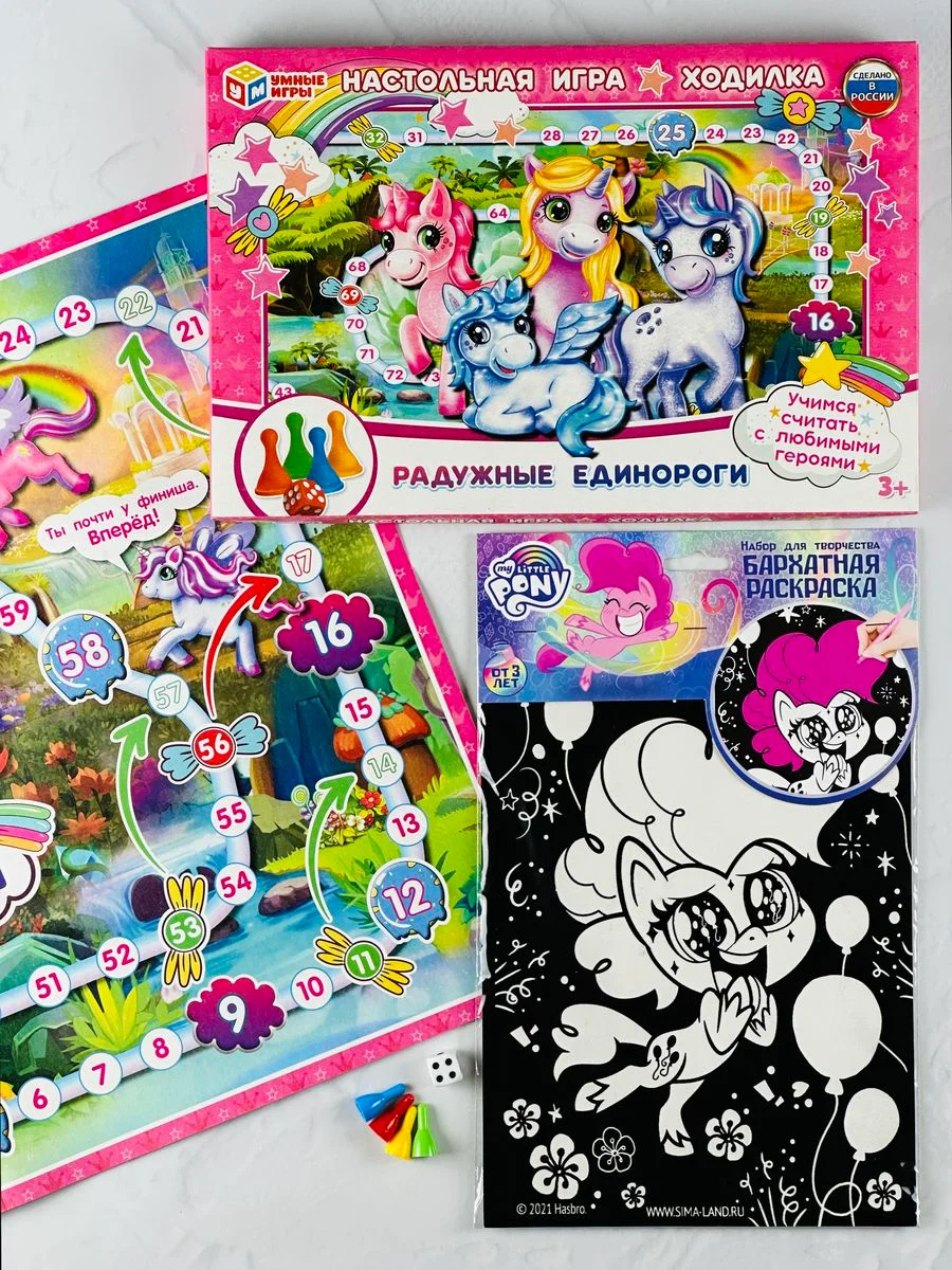 Игра ходилка для девочек Бродилка раскраска бархатная единорог единорожка пони лошадка