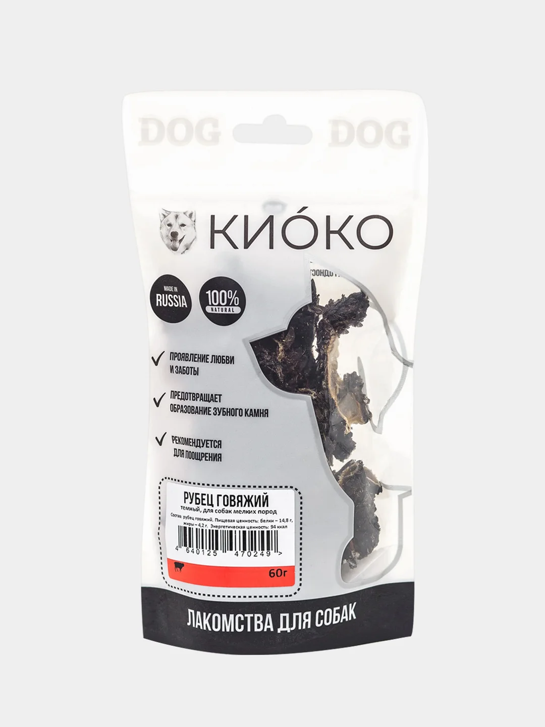 Лакомство для собак мелких пород КИОКО Рубец, говяжий, темный, 60 г