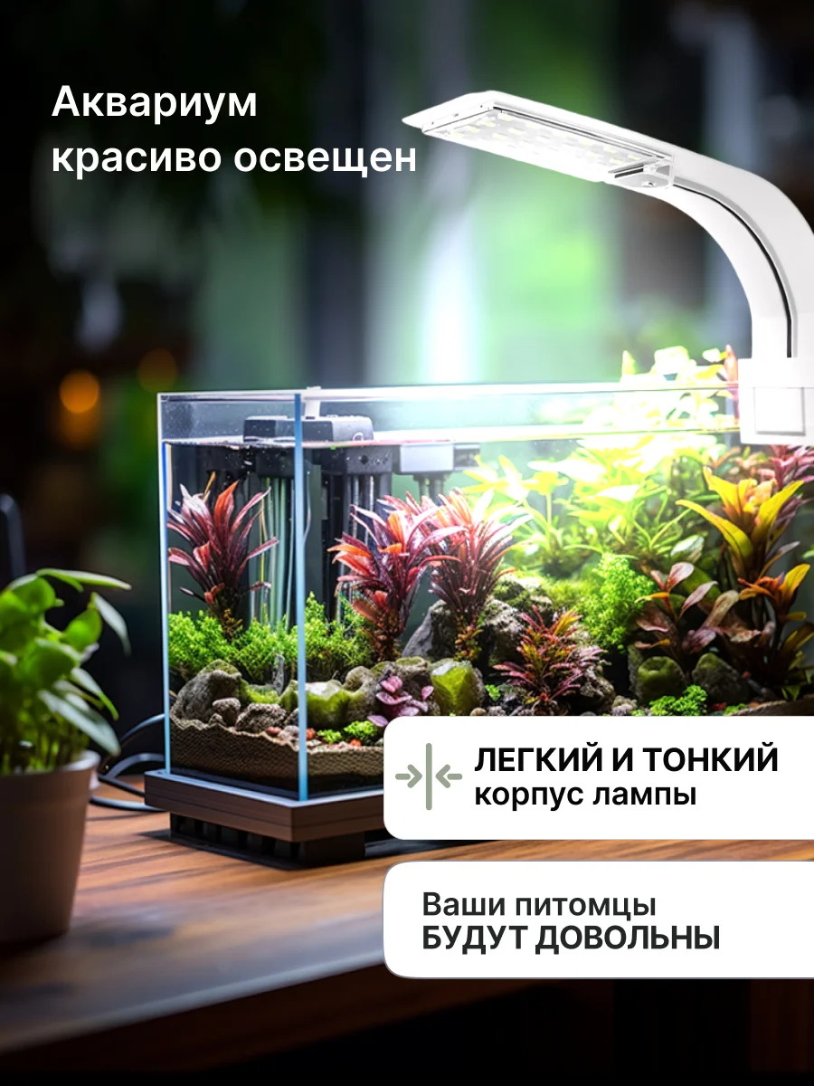 Лампа, для аквариума, светодиодная, для черепах и рыбок