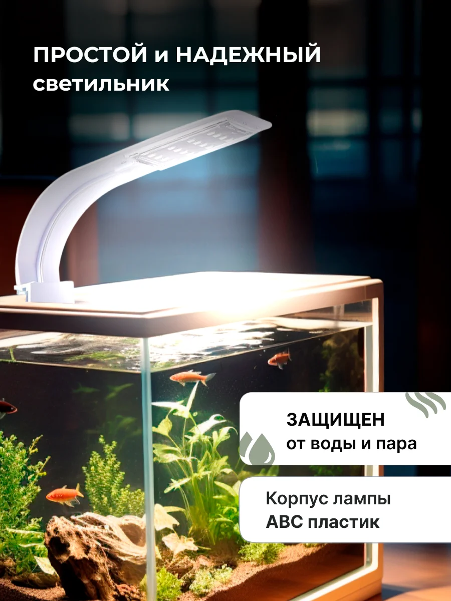 Лампа, для аквариума, светодиодная, для черепах и рыбок