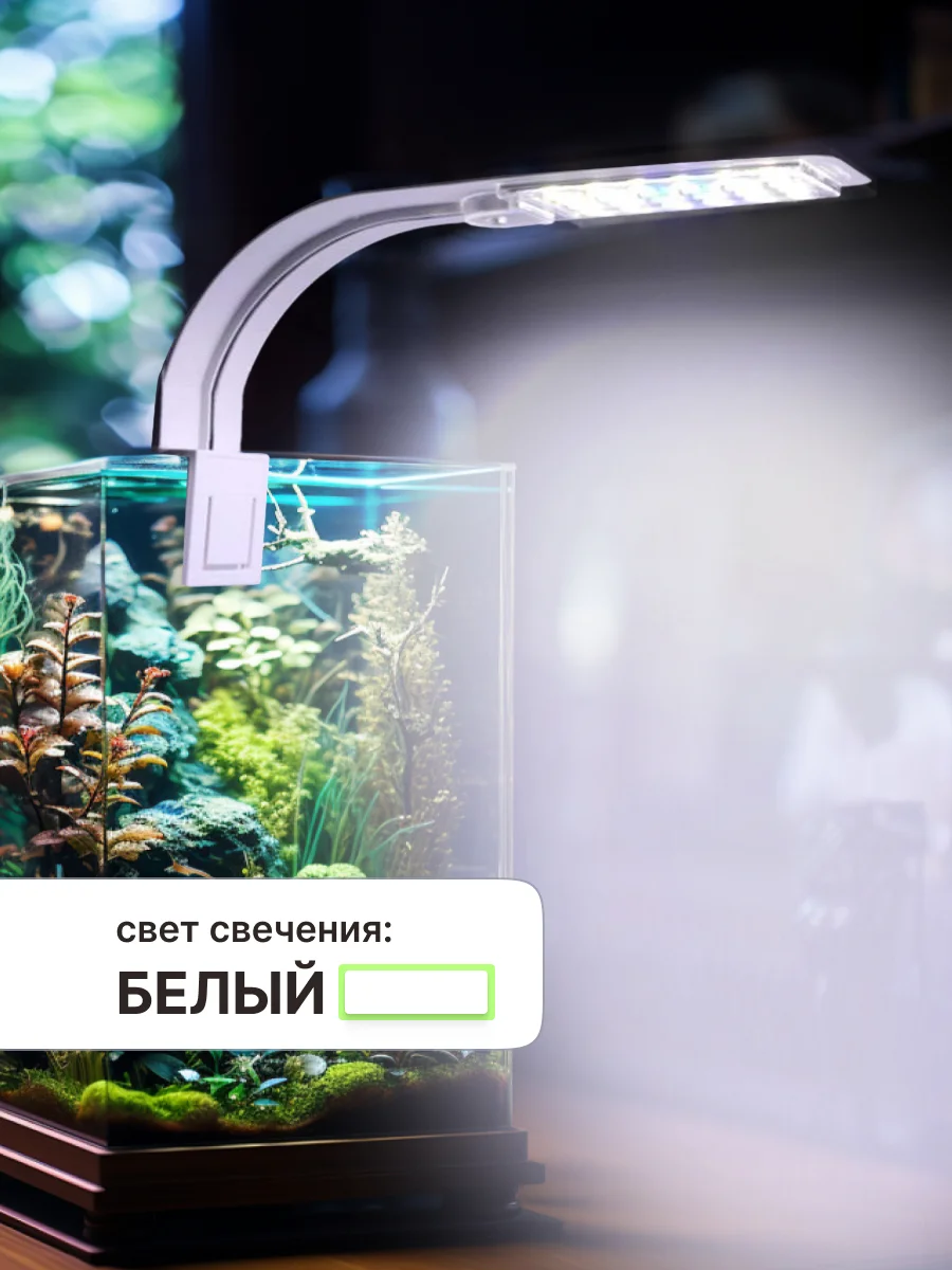 Лампа, для аквариума, светодиодная, для черепах и рыбок