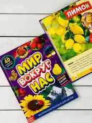 Детская познавательная энциклопедия книжка для детей окружающий Мир вокруг природа книга