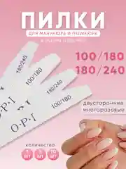 Пилка для ногтей, для маникюра и педикюра, 100/180 и 180/240