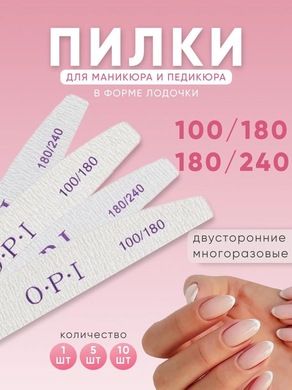 Пилка для ногтей, для маникюра и педикюра, 100/180 и 180/240