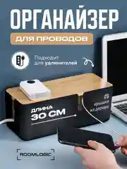 Черный органайзер для проводов и зарядок