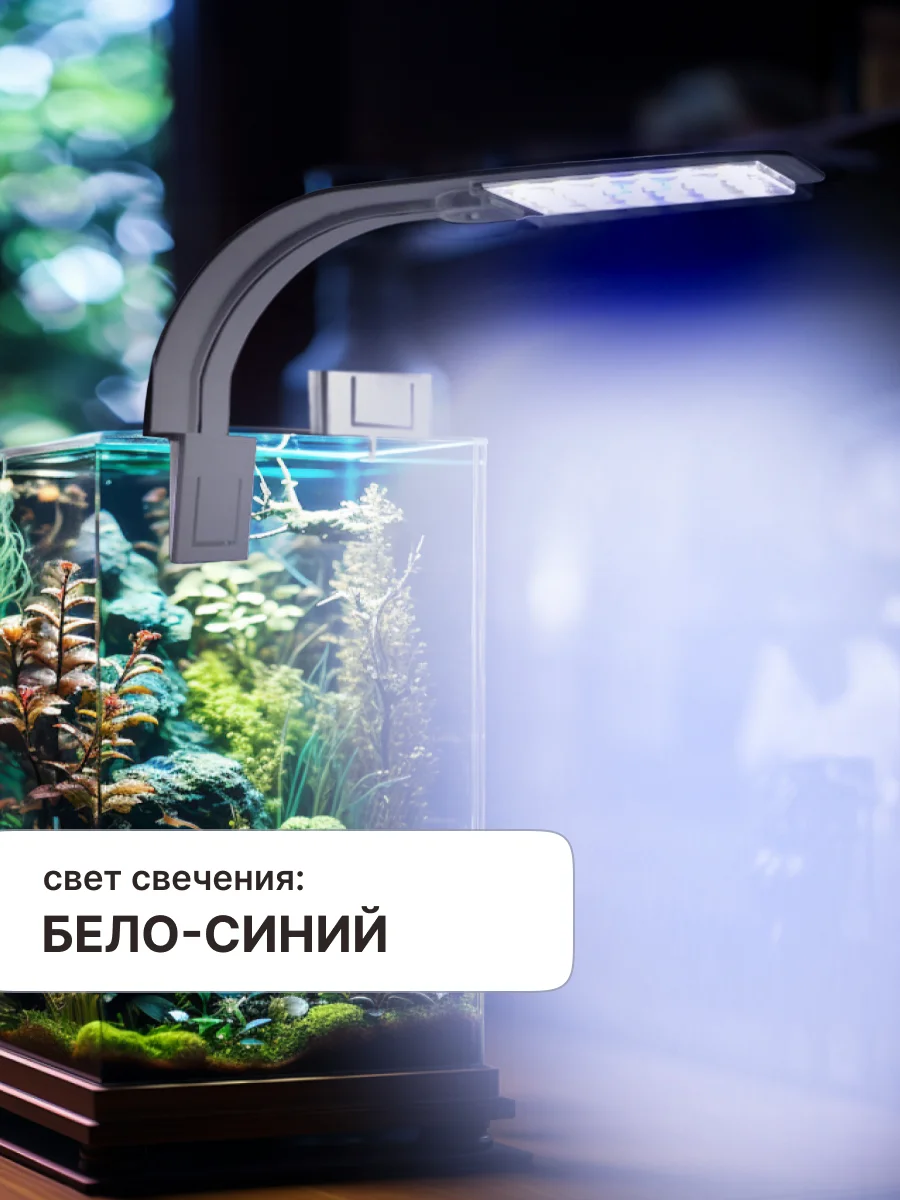 Лампа для аквариума светодиодная для черепах и рыбок