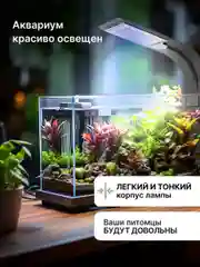 Лампа для аквариума светодиодная для черепах и рыбок
