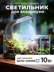 Лампа для аквариума светодиодная для черепах и рыбок