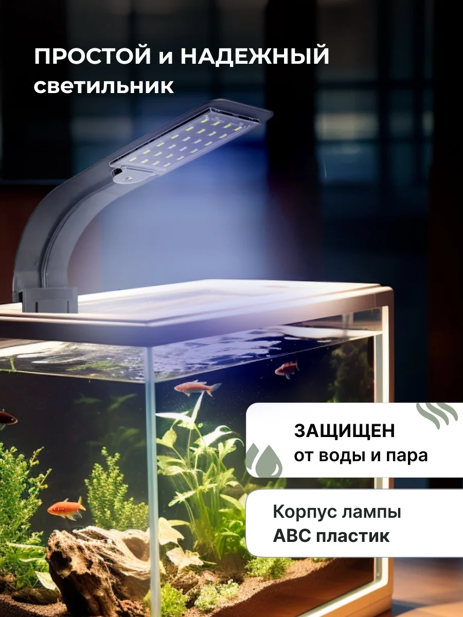 Лампа для аквариума светодиодная для черепах и рыбок