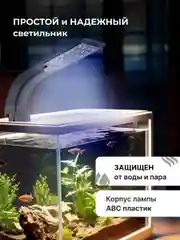 Лампа для аквариума светодиодная для черепах и рыбок