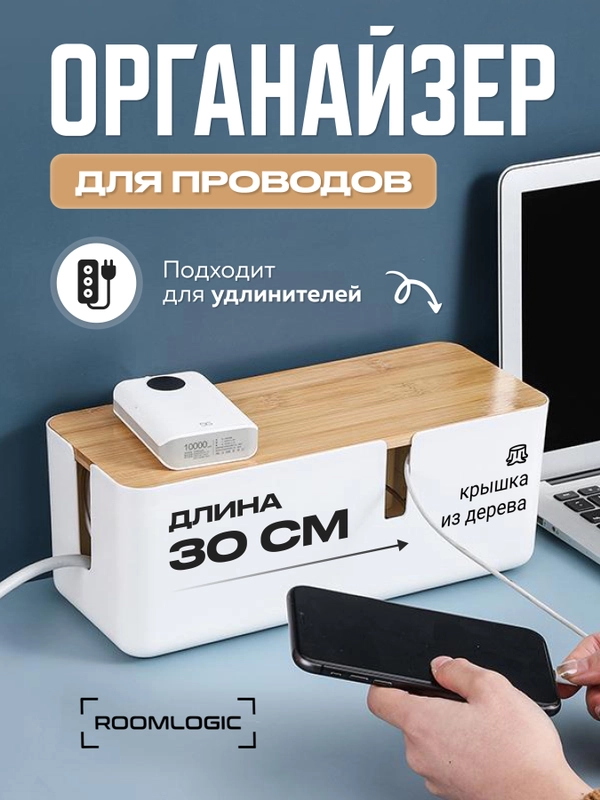 Органайзер для проводов и зарядок