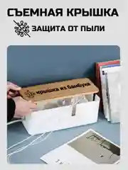 Белый органайзер для проводов и зарядок
