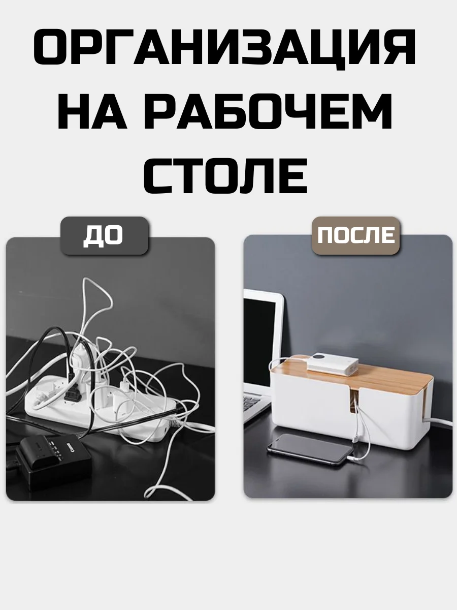 Белый органайзер для проводов и зарядок