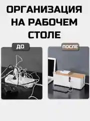 Белый органайзер для проводов и зарядок