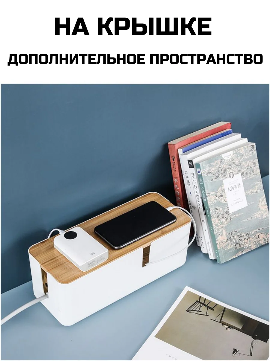 Белый органайзер для проводов и зарядок