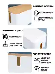 Белый органайзер для проводов и зарядок