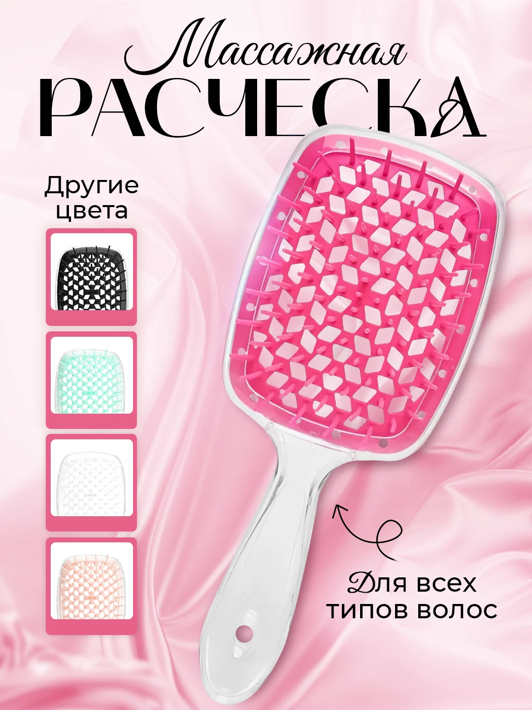 Расческа для волос, массажная, продуваемая, с прозрачной ручкой. Подарок на Новый год