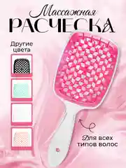 Расческа для волос, массажная, продуваемая, с прозрачной ручкой. Подарок на Новый год