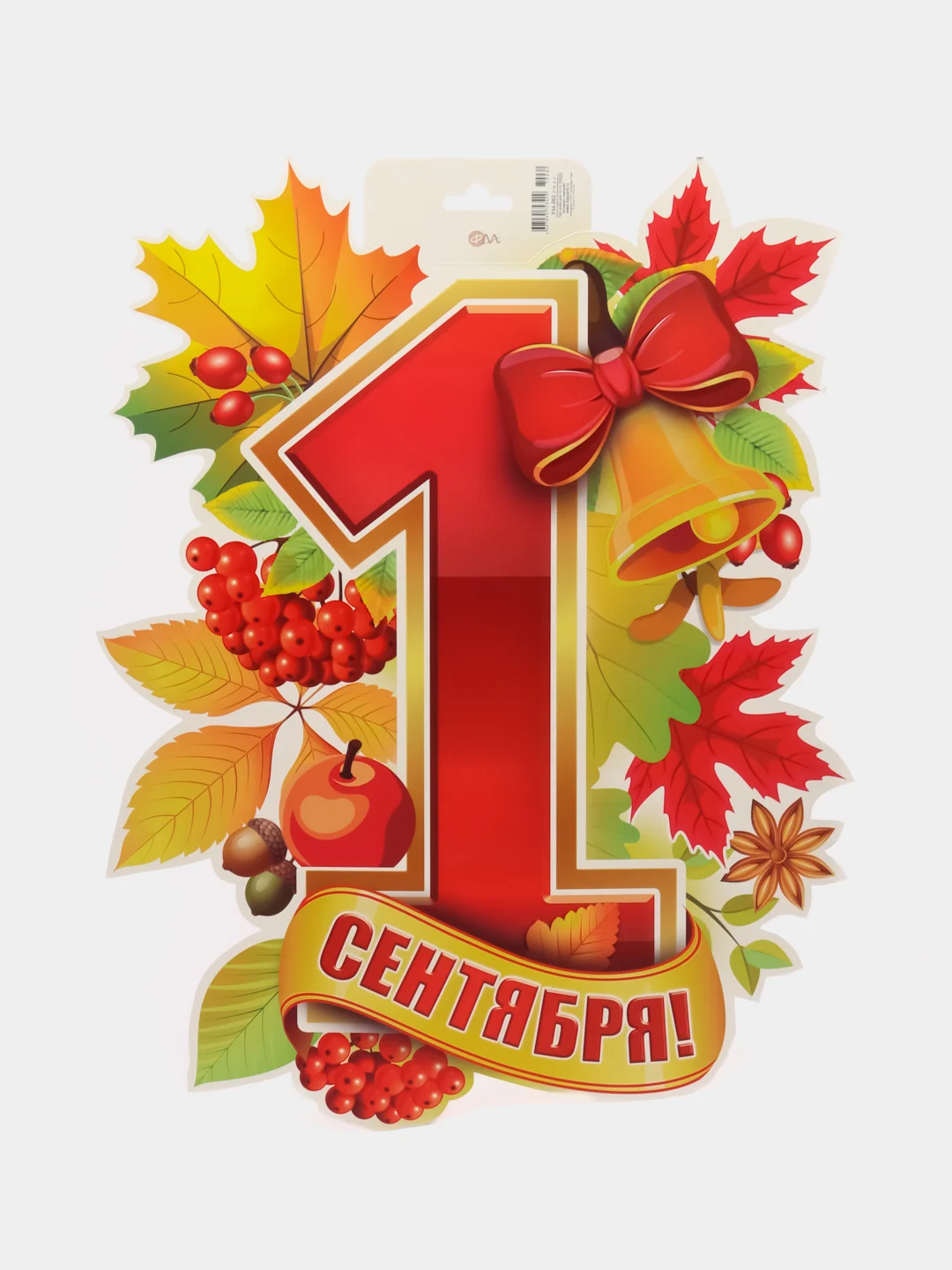 Оранжевый набор из 17 предметов "Здравствуй школа"/ Плакат С днем учителя 57*37 см