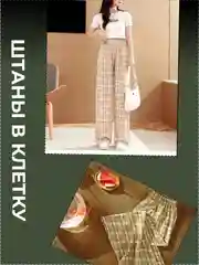Штаны домашние пижамные в клетку, удобные широкие полосатые брюки на резинке