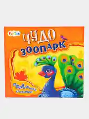 Подвижные картинки. Чудо-зоопарк
