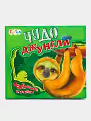 Подвижные картинки. Чудо-джунгли