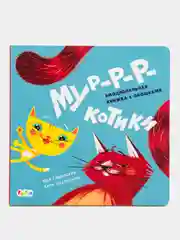 Давай поиграем - Мур-р-ркотики