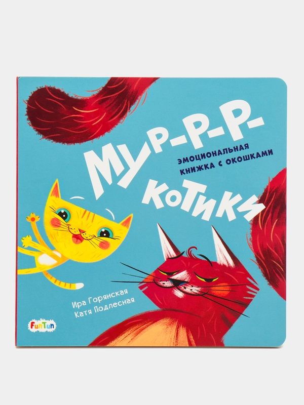 Давай поиграем - Мур-р-ркотики