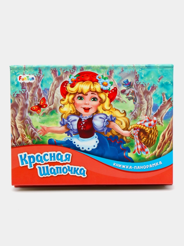 Книжка-панорамка (F) - Красная шапочка