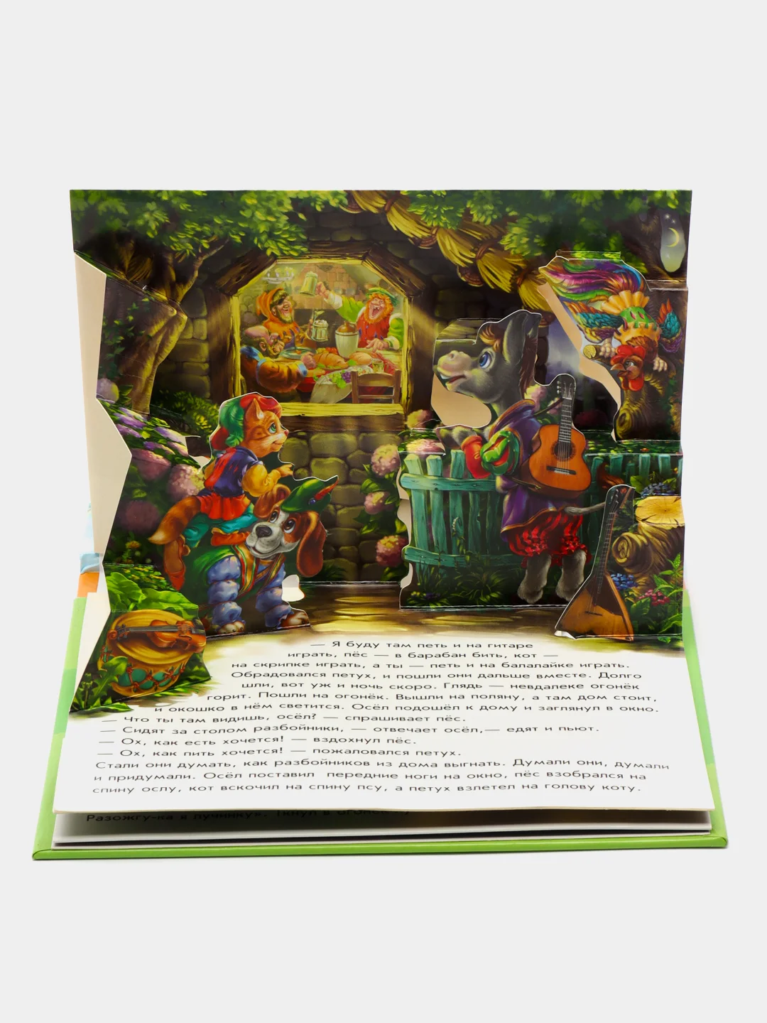 Книжка-панорамка (F) - Бременские музыканты