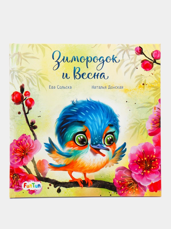 С вороом радости (F) - Зимородок и Весна
