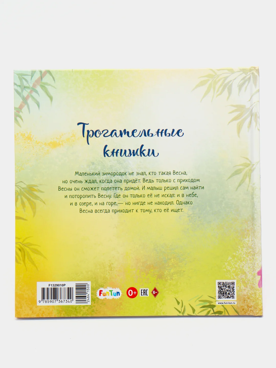 С вороом радости (F) - Зимородок и Весна