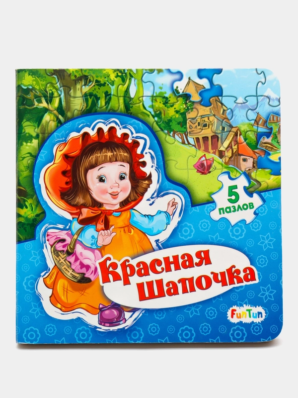 Мир сказки - Красная шапочка
