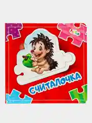 Собери цепочку - Считалочка