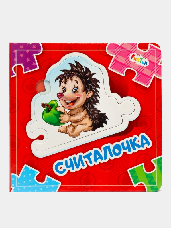Собери цепочку - Считалочка